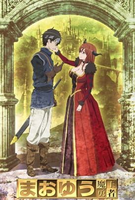 Anime Maoyu – Winter 2013