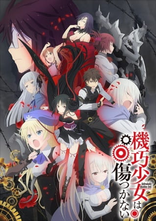 Anime Unbreakable Machine-Doll – Fall 2013