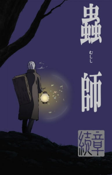 Anime Mushi-shi: Next Passage Part 1 – Spring 2014