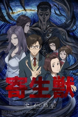 Anime Parasyte: The Maxim – Fall 2014