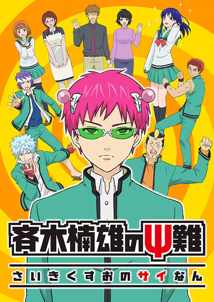 Anime The Disastrous Life of Saiki K. – Summer 2016
