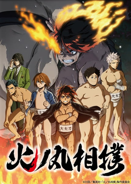 Anime Hinomaru Sumo – Fall 2018