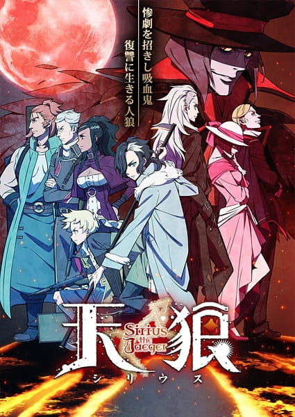 Anime Sirius the Jaeger – Summer 2018