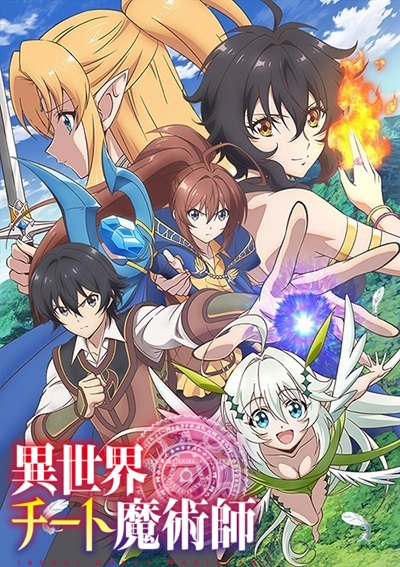 Anime Isekai Cheat Magician – Summer 2019