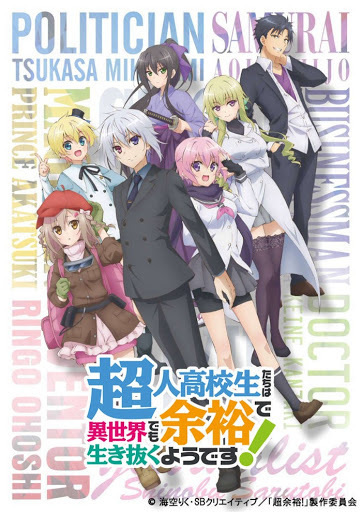 Anime CHOYOYU!: High School Prodigies Have It Easy Even in Another World! – Fall 2019