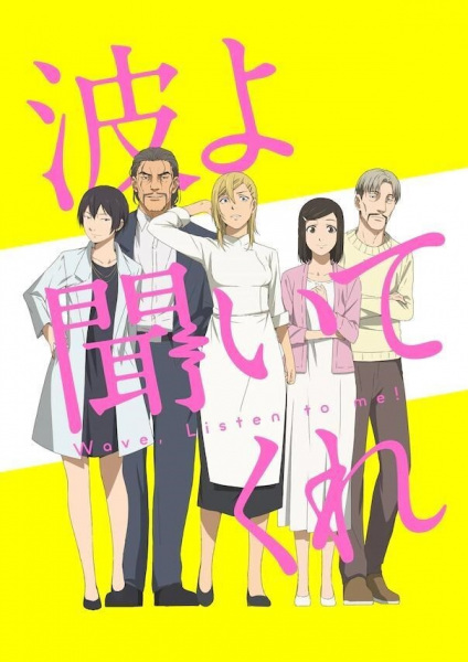 Anime Wave, Listen to Me! – Spring 2020