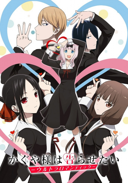Anime Kaguya-sama: Love is War -Ultra Romantic- – Spring 2022