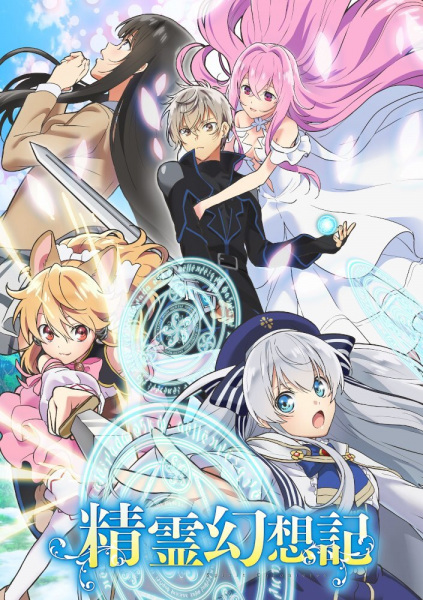 Anime Seirei Gensouki: Spirit Chronicles – Summer 2021