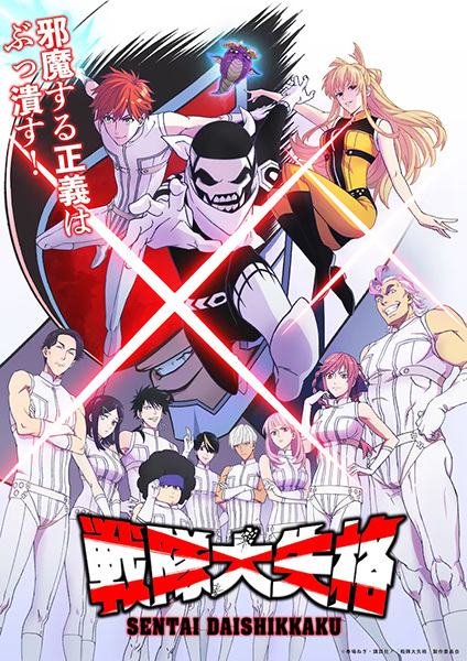 Anime Go! Go! Loser Ranger! – Spring 2024