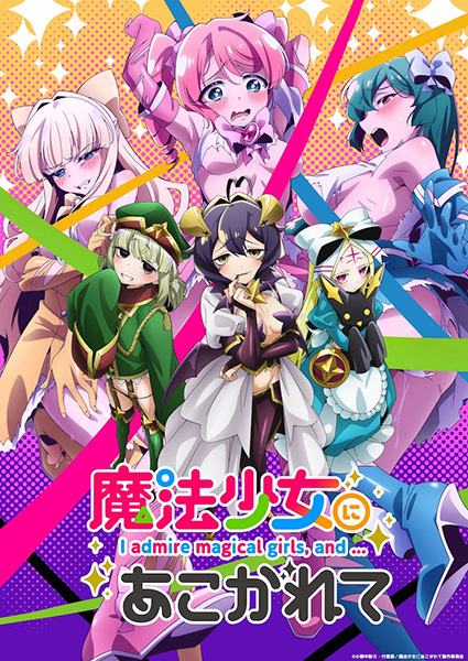 Anime Gushing over Magical Girls – Winter 2024
