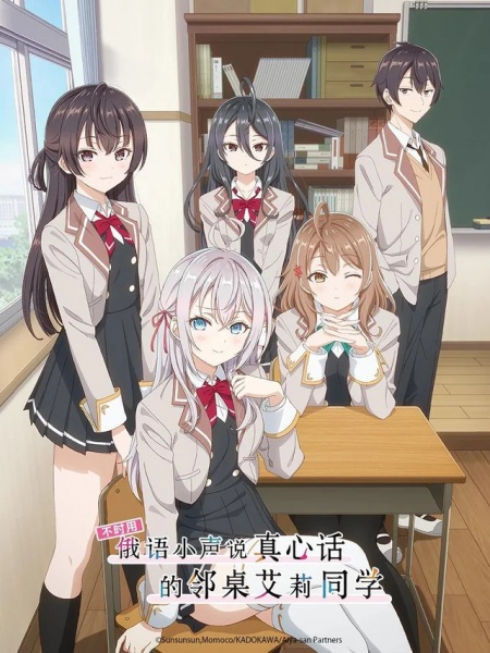 Anime Alya Sometimes Hides Her Feelings in Russian – Summer 2024