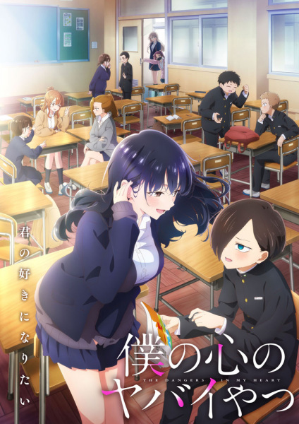 Anime The Dangers in My Heart Season 2 – Winter 2024