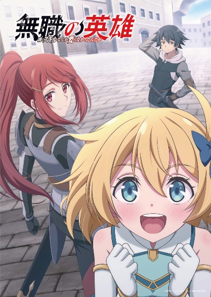 Anime Hero Without a Class: Who Even Needs Skills?! – Fall 2025