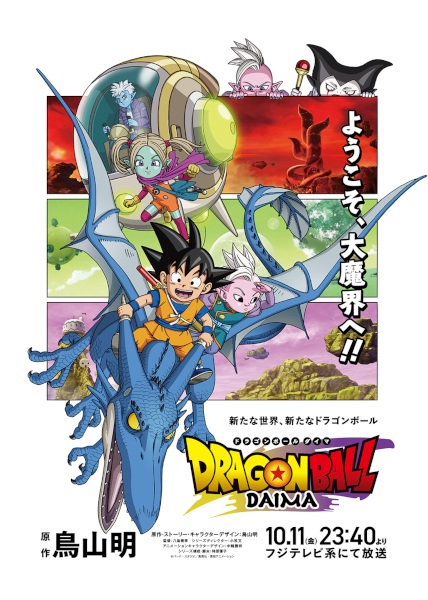 Anime Dragon Ball Daima – Fall 2024