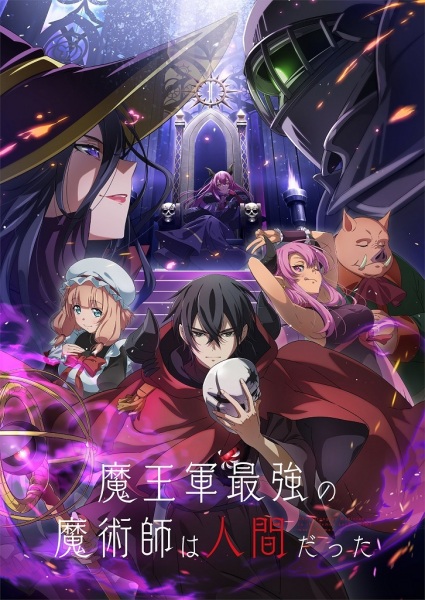 Anime The Strongest Magician in the Demon Lord's Army Was a Human – Summer 2024