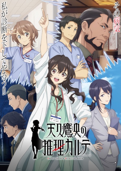 Anime Ameku M.D.: Doctor Detective – Winter 2025