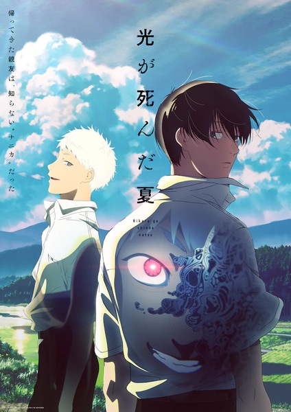 Anime The Summer Hikaru Died – Summer 2025