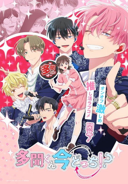 Anime Tamon's B-Side – Winter 2026