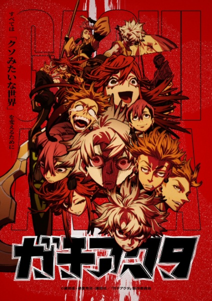 Anime Gachiakuta – Summer 2025