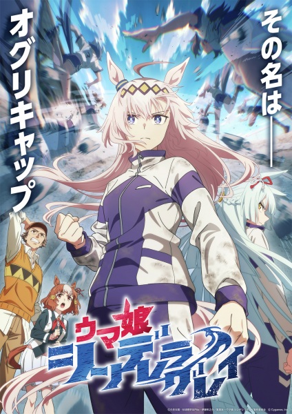 Anime Umamusume: Cinderella Gray – Spring 2025