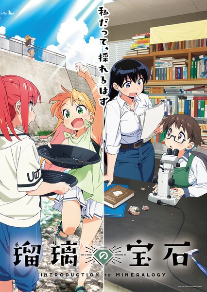 Anime Ruri Rocks – Summer 2025