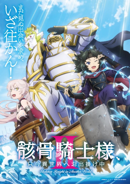 Anime Skeleton Knight in Another World II – Summer 2026