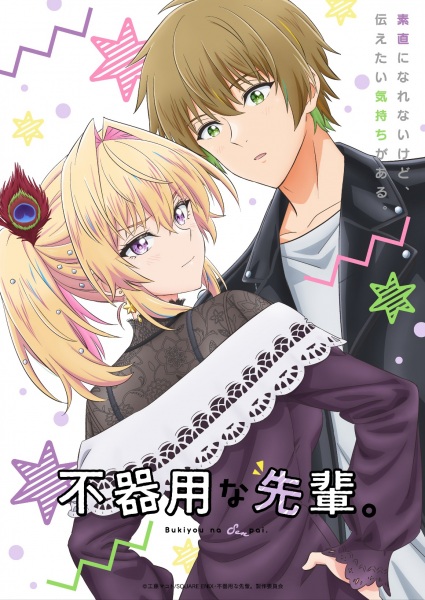 Anime My Awkward Senpai – Fall 2025