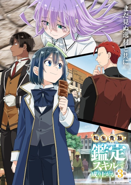 studio MOTHER • October 1, 2026 Anime As a Reincarnated Aristocrat, I'll Use My Appraisal Skill to Rise in the World Season 3 – Fall 2026