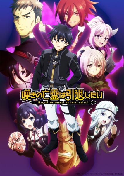 Anime Let This Grieving Soul Retire Cour 2 – Fall 2025