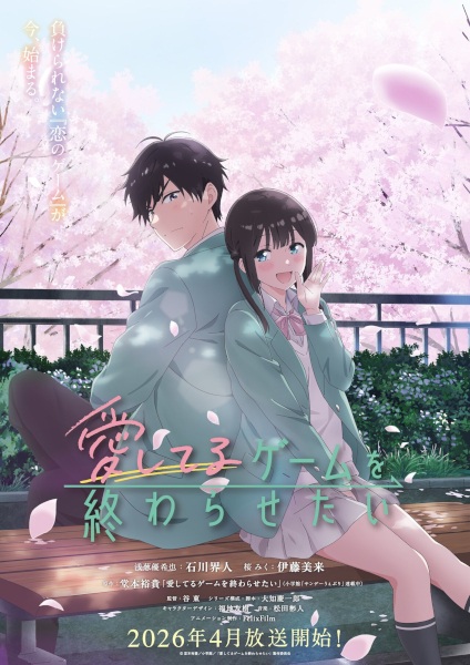 Anime Aishiteru Game wo Owarasetai – Spring 2026
