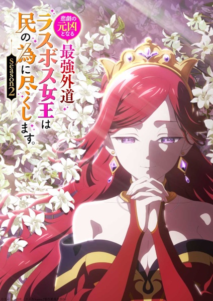 Anime The Most Heretical Last Boss Queen: From Villainess to Savior Season 2 – Spring 2026