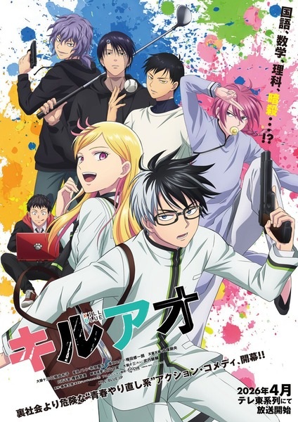 Cue • April 11, 2026 Anime Kill Blue – Spring 2026