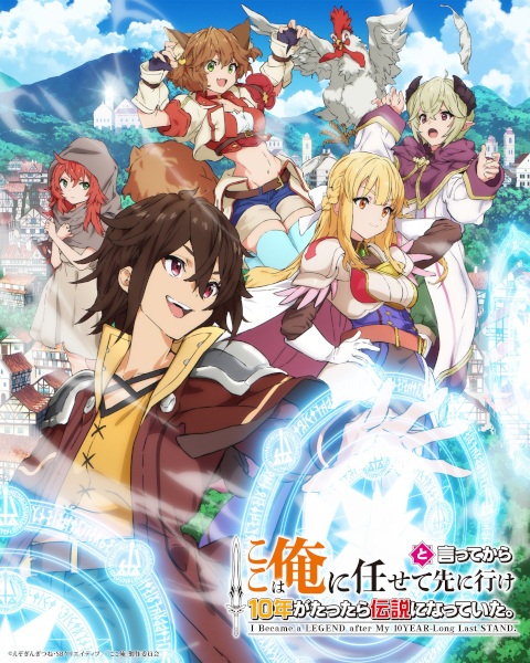 Anime I Became a Legend After My 10 Year-Long Last Stand. – Summer 2026
