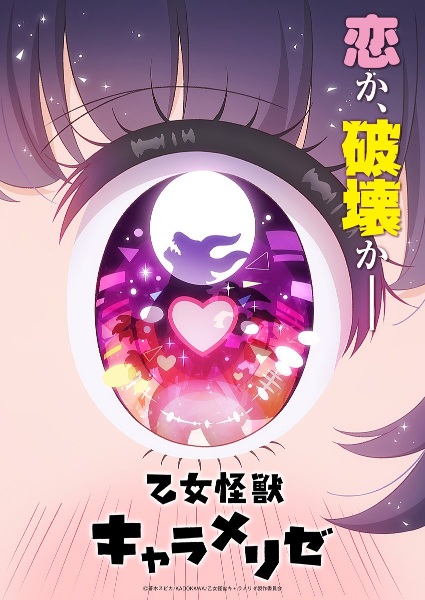 Anime Kaiju Girl Caramelise – Summer 2026