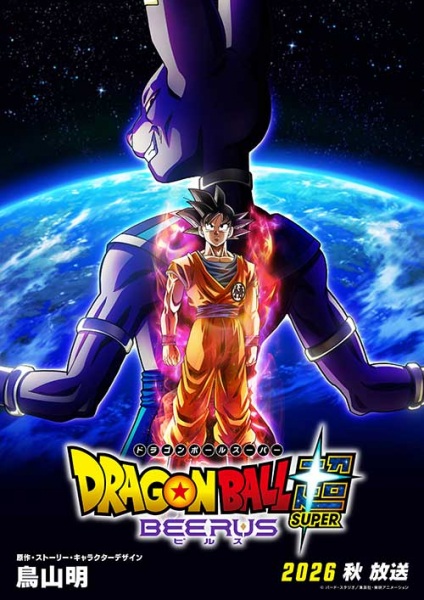 Anime Dragon Ball Super: Beerus – Fall 2026