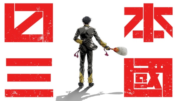 Anime Nippon Sangoku: The Three Nations of the Crimson Sun – Spring 2026