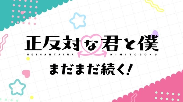 Anime You and I Are Polar Opposites Season 2 – Summer 2026