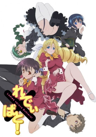 Anime Ladies versus Butlers! – Winter 2010