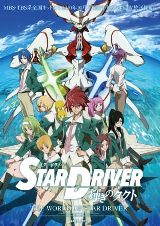 Anime Star Driver – Fall 2010
